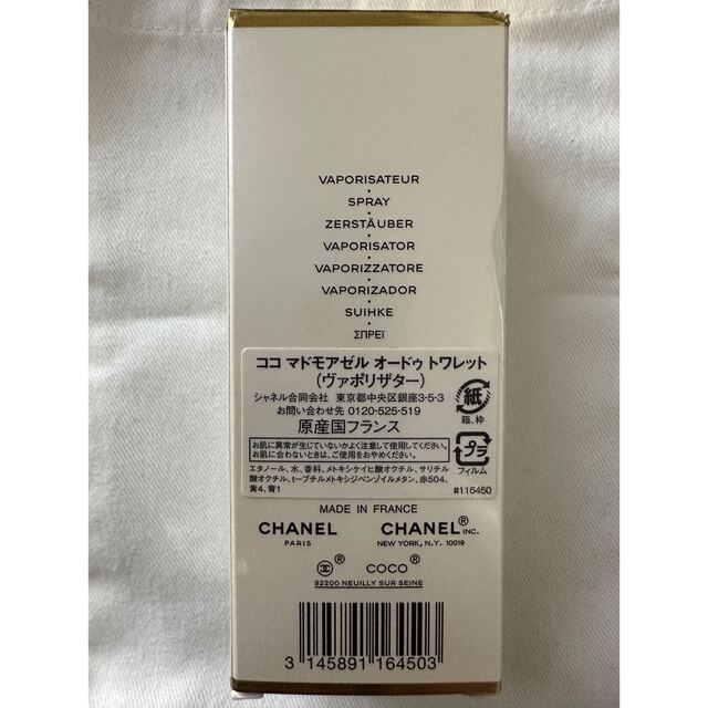 CHANEL(シャネル)のシャネル ココ マドモアゼル オードゥ パルファム(ヴァポリザター) 50ml コスメ/美容の香水(香水(女性用))の商品写真