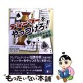 【中古】 ディーラーをやっつけろ！ ブラックジャック必勝法/パンローリング/エド