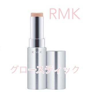 アールエムケー(RMK)のRMK グロースティック(ファンデーション)