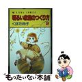 【中古】 明るい家庭のつくり方 2/角川書店/くぼた尚子