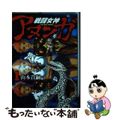 【中古】 戦闘女神アヌンガ １/青泉社（千代田区）/山本貴嗣