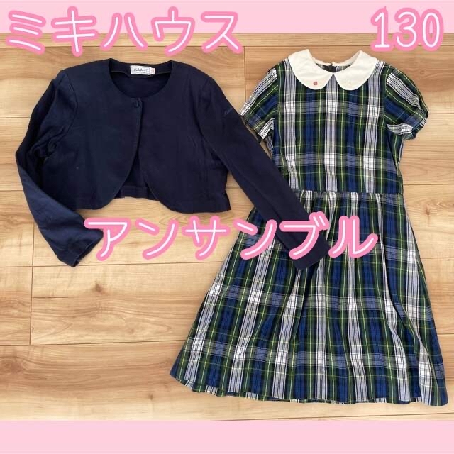 国内最安値! ミキハウス お受験 130 pdgsnab.ru