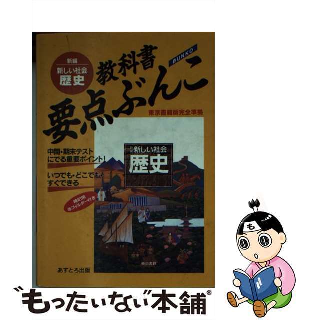 歴史/あすとろ出版2002年06月01日