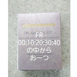 カバーマーク(COVERMARK)のカバーマークフローレスフィット(リフィル)FR00.FR10.FR20.FR(ファンデーション)