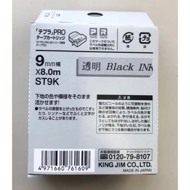 キングジム(キングジム)の透明9mm テプラテープ インテリア/住まい/日用品の文房具(テープ/マスキングテープ)の商品写真