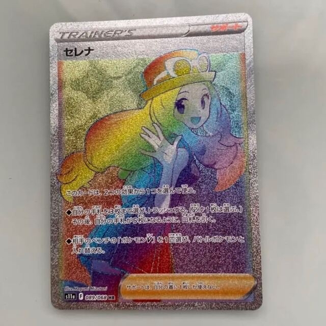 【美品】ポケモンカード　セレナHR 白熱のアルカナ