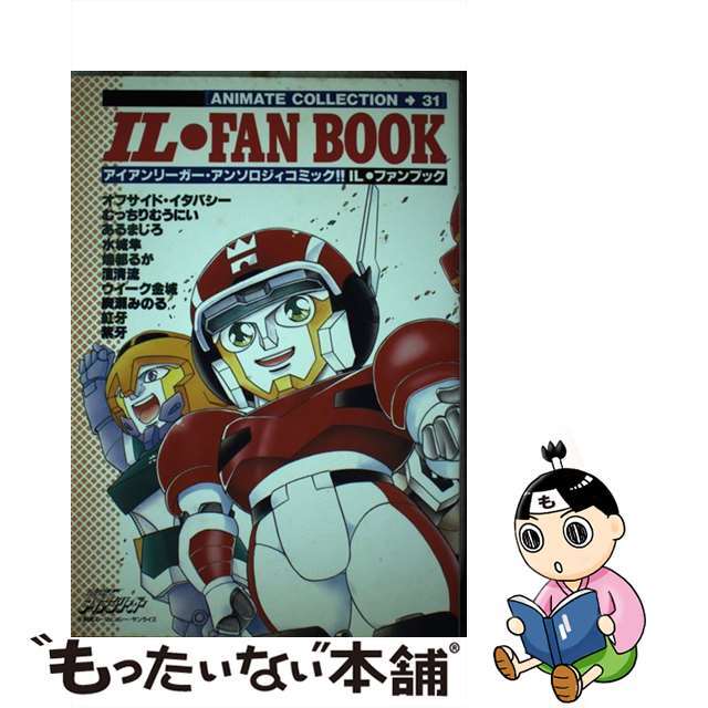 ＩＬ・ｆａｎ　ｂｏｏｋ/ムービック