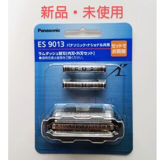 パナソニック(Panasonic)のパナソニック メンズシェーバー替刃 外刃カセット式+内刃セット ES9013(1(その他)
