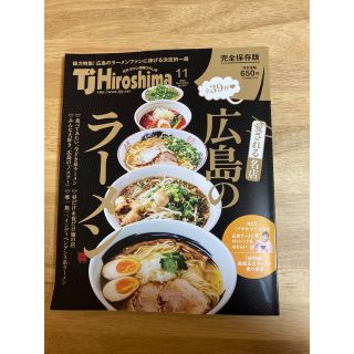 TjHiroshima 2022年11月号(アート/エンタメ/ホビー)