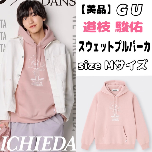 GU(ジーユー)の【美品】なにわ男子×GU コラボパーカー　道枝 駿佑  みっちー　Mサイズ レディースのトップス(パーカー)の商品写真