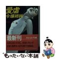 【中古】 愛虐令嬢姉妹/グリーンドア社/黒崎竜