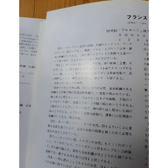 本「世界の服飾1　ラック's　shop｜ラクマ　民族衣装」の通販　by