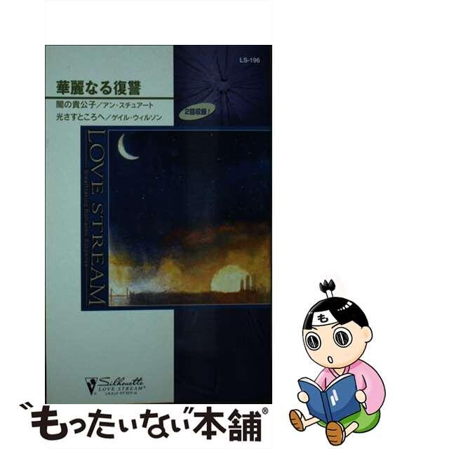 イノベーションと農業経営の発展/農林統計協会/稲本志良-
