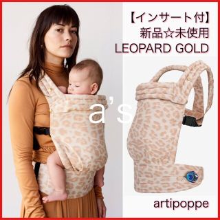 エルゴベビー(Ergobaby)の【インサート付き☆新品未使用】アーティポッペ抱っこ紐＼芸能人や海外セレブ愛用／(抱っこひも/おんぶひも)