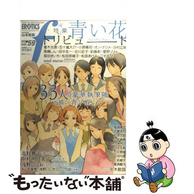 中古】マンガ・エロティクス・エフ 59 /太田出版/アンソロジー ...