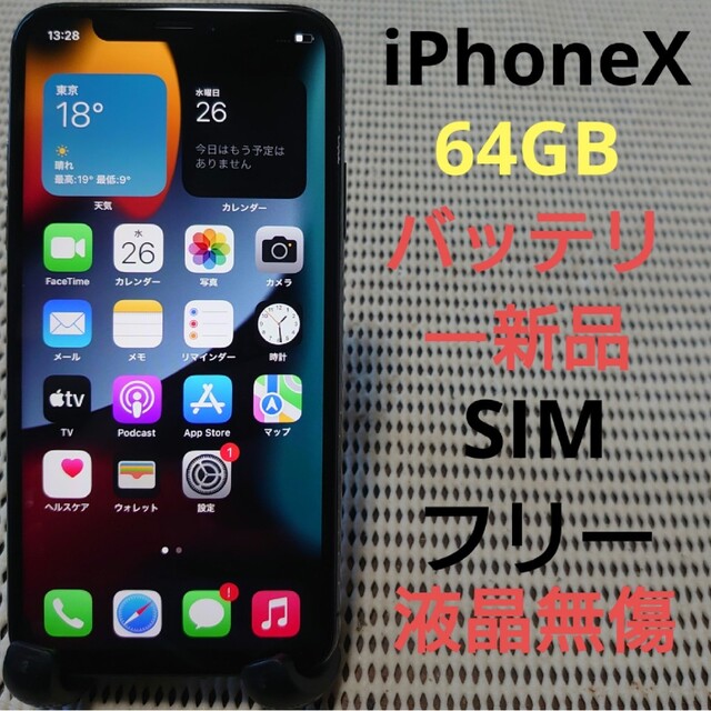 完動品SIMフリー液晶無傷iPhoneX本体64GBグレイSoftBank判定○