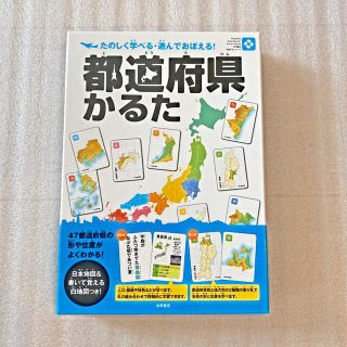 都道府県かるた(カルタ/百人一首)