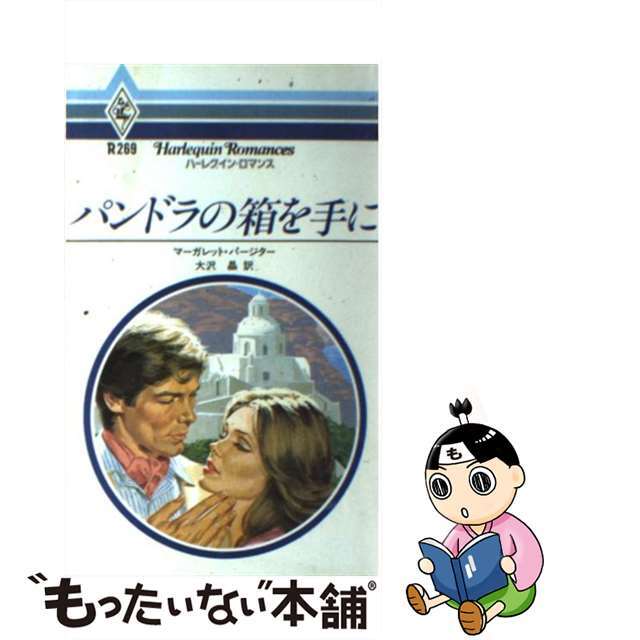 密林の香り/ハーパーコリンズ・ジャパン/エルダ・ミンガー