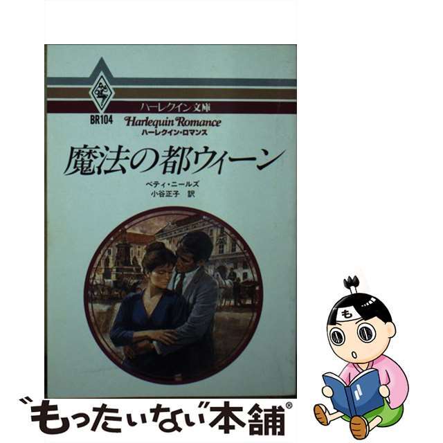 タカノトオル発行者長江戦記/新風舎/高野亨