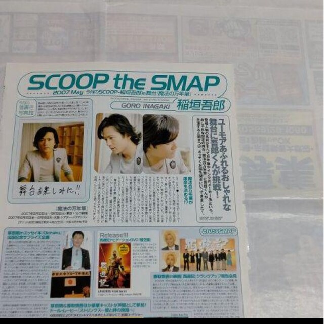 SMAP - 《2175》 稲垣吾郎 winkup 2007年5月 切り抜きの通販 by SMAP - 《2175》 稲垣吾郎 winkup 2007年5月 切り抜きの通販 by