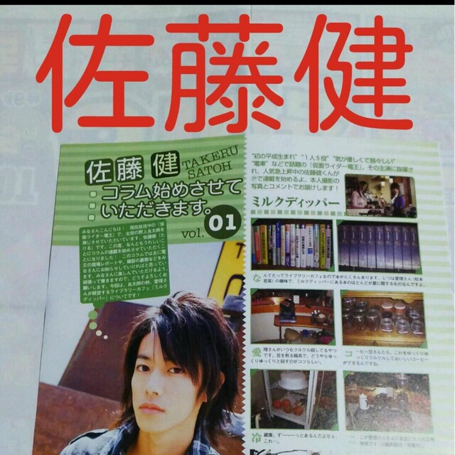 2176》 佐藤健 POTATO 2007年6月 切り抜きの通販 by りさ's shop 2176》 佐藤健 POTATO 2007年6月 切り抜きの通販 by りさ's shop