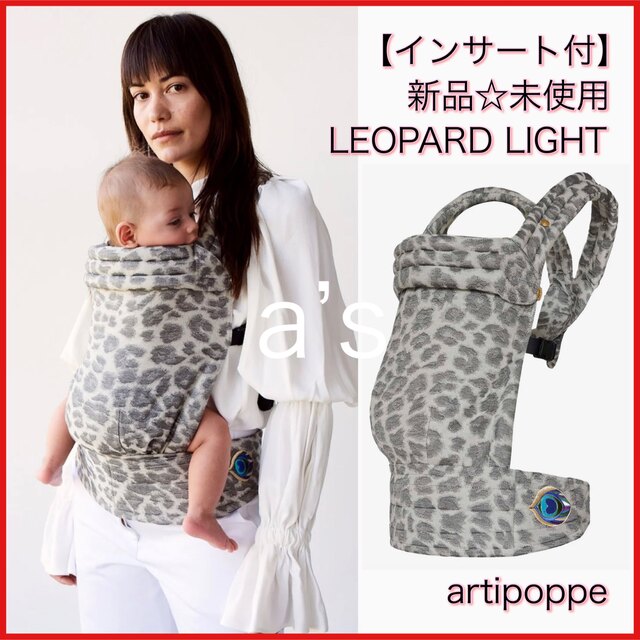 Ergobaby - 【インサート付き☆新品未使用】アーティポッペ抱っこ紐