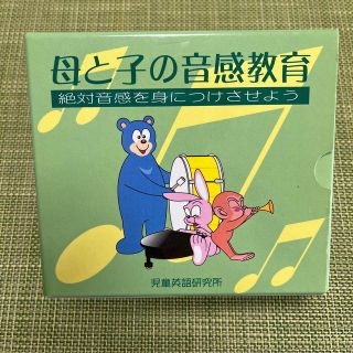 母と子の音感教育　絶対音感を身につけさせよう(その他)