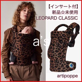 エルゴベビー(Ergobaby)の【インサート付き☆新品未使用】アーティポッペ抱っこ紐＼芸能人や海外セレブ愛用／(抱っこひも/おんぶひも)