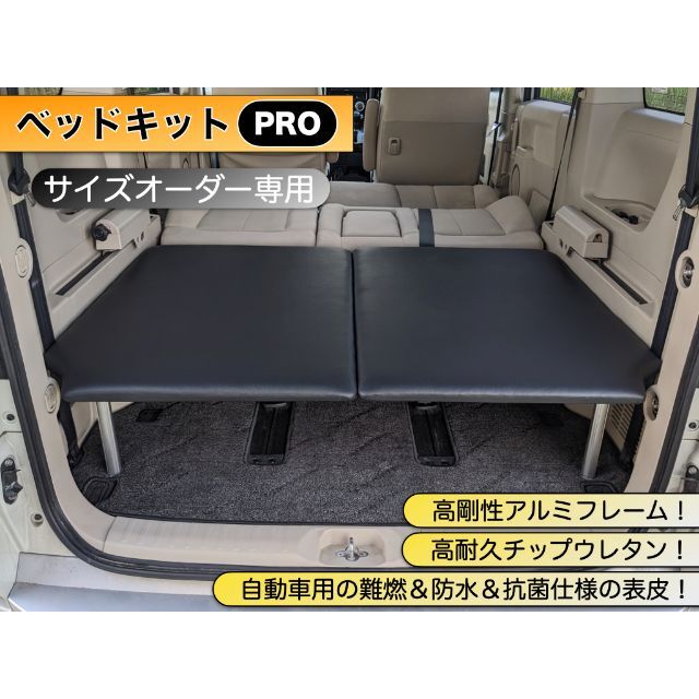 サイズオーダー ベッドキットPRO 高剛性アルミフレーム ※仕様確定前の購入