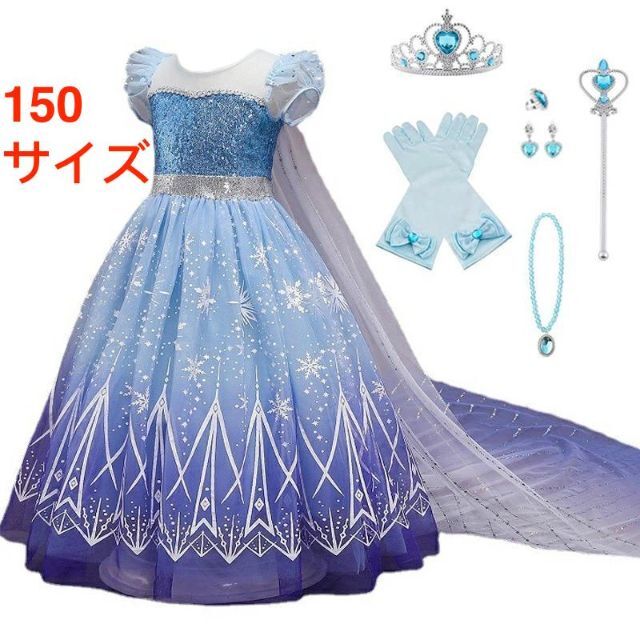 F0046 150サイズ プリンセスドレス ワンピース エルサ ドレス コスプレキッズ服女の子用(90cm~)