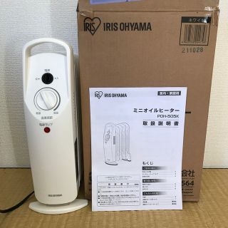 アイリスオーヤマ - 2021年製 アイリスオーヤマ ミニオイルヒーターの