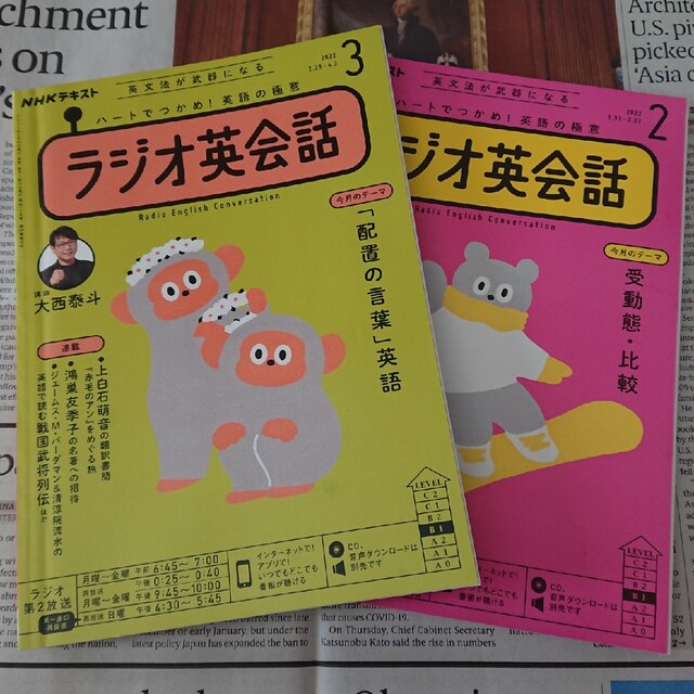 2冊セット NHK ラジオ英会話 2022年 2月号 3月号 エンタメ/ホビーの雑誌(その他)の商品写真