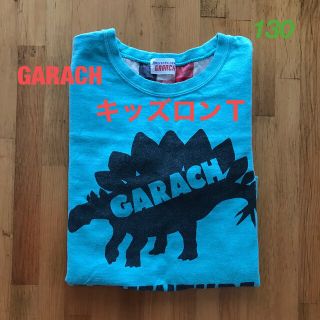 GARACH  キッズロンＴ🦖130cm(Tシャツ/カットソー)