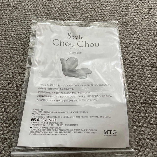 MTG Style ChouChou スタイル シュシュ 骨盤姿勢ケア