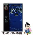 【中古】 北アメリカ アメリカ／カナダ/自由国民社/阿部斉