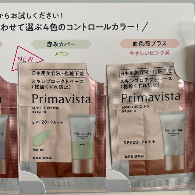 Primavista(プリマヴィスタ)のプリマヴィスタ サンプル コスメ/美容のキット/セット(サンプル/トライアルキット)の商品写真