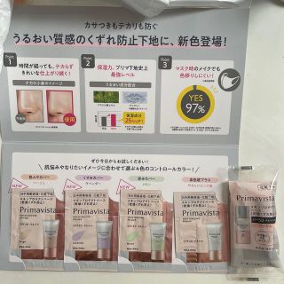 プリマヴィスタ 化粧品サンプル / トライアルセットの通販 300点以上