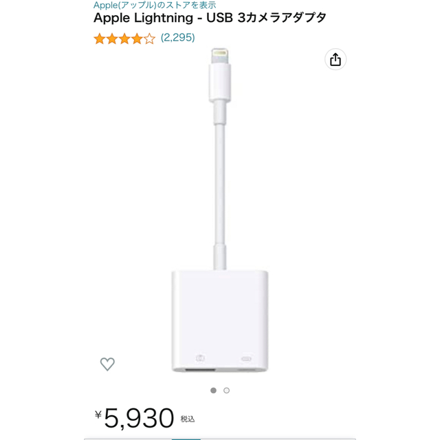 Apple(アップル)のomu630様☆Apple Lightning - USB 3カメラアダプタ スマホ/家電/カメラのスマホアクセサリー(その他)の商品写真