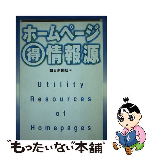 20発売年月日ホームページ○得情報源/朝日新聞出版/吉村克己