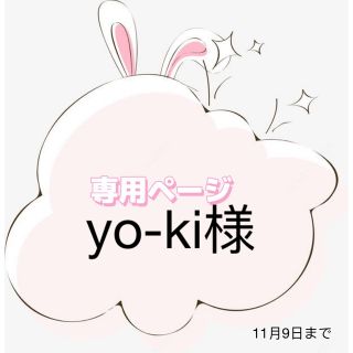 yo-ki様専用ページ(各種パーツ)