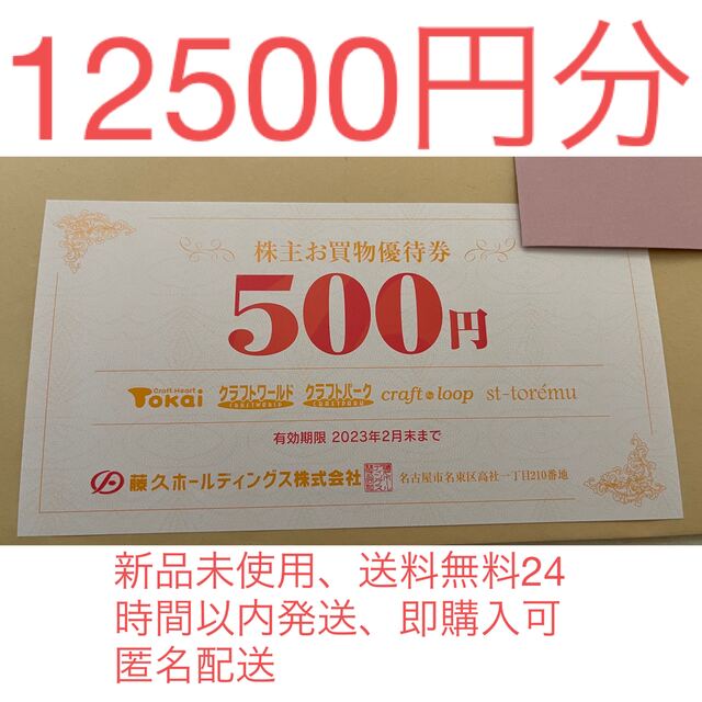 即日発送ジャパンクラフト株主優待券2000円分tokaiクラフトパーク 通販