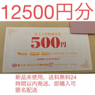 藤久　株主優待　12500円分(ショッピング)