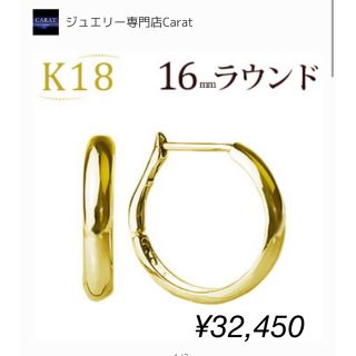 キャラット(Carat)のaddtobag様carat フープピアス　跳ね上げ式　k18 グルーヴ　(ピアス)