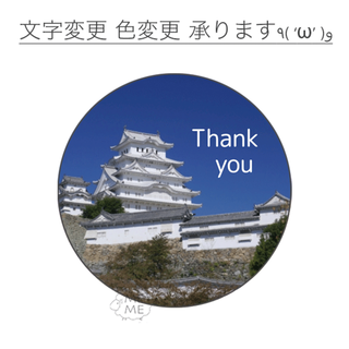 T-0294 姫路城 サンキューシール Thank you 丸型(カード/レター/ラッピング)