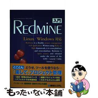 【中古】 入門Ｒｅｄｍｉｎｅ Ｌｉｎｕｘ／Ｗｉｎｄｏｗｓ対応/秀和システム/前田剛(その他)