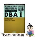 【中古】 完全合格オラクルマスター Silver Oracle9i Databa