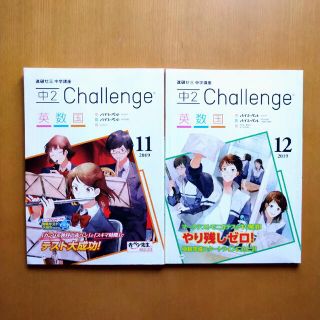 ベネッセ(Benesse)のチャレンジ中2　11月号　12月号進研ゼミ(語学/参考書)