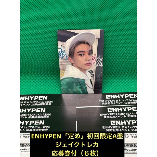 ENHYPEN 「定め」初回限定A盤ジェイクトレカのみ(応募券付) - K-POP