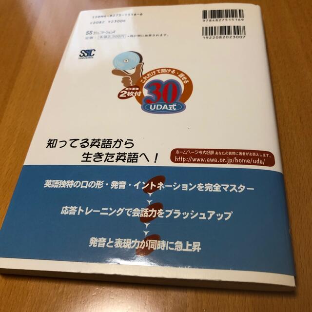 UDA式　30音でもっと話せる英会話 エンタメ/ホビーの本(語学/参考書)の商品写真