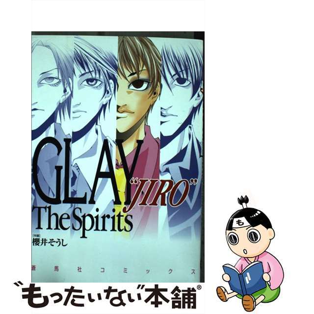 【中古】 ＧＬＡＹ　ＪＩＲＯ　ＴＨＥ　ＳＰＩＲＩＴＳ ヤングサクセスシリーズ/蒼馬社/櫻井そうし エンタメ/ホビーの漫画(その他)の商品写真